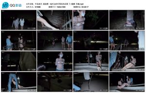 【半岛束艺】跟波雅一起外出的可预见性后果下~缇娜佟镜_绳艺资源网